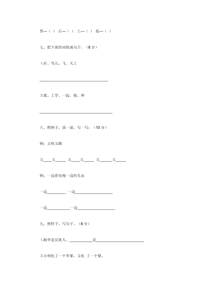 一年级小学一年级语文试卷第2页