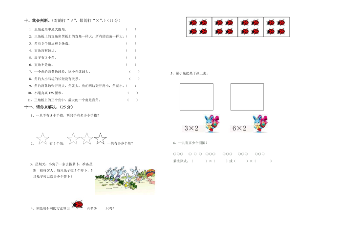 二年级第2页