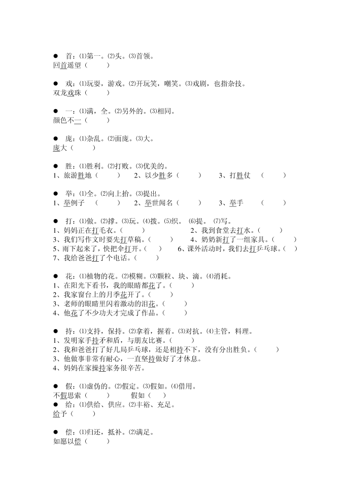 人教版三年级中文中文人教版三年级人教版三年级第4页