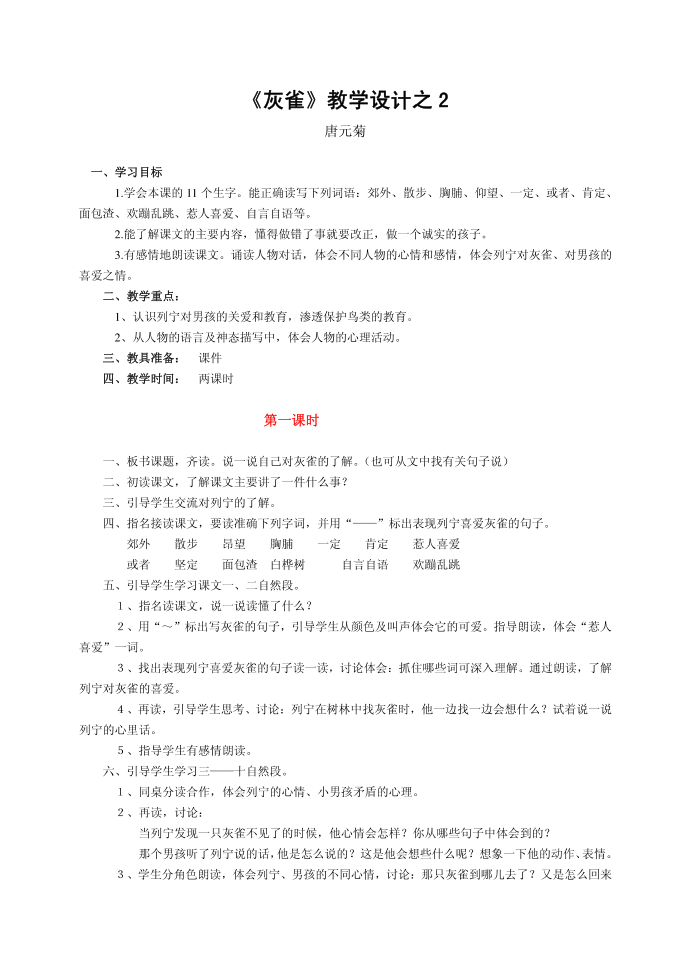 三年级语文灰雀2灰雀语文三年级语文灰雀三年级三年级语文