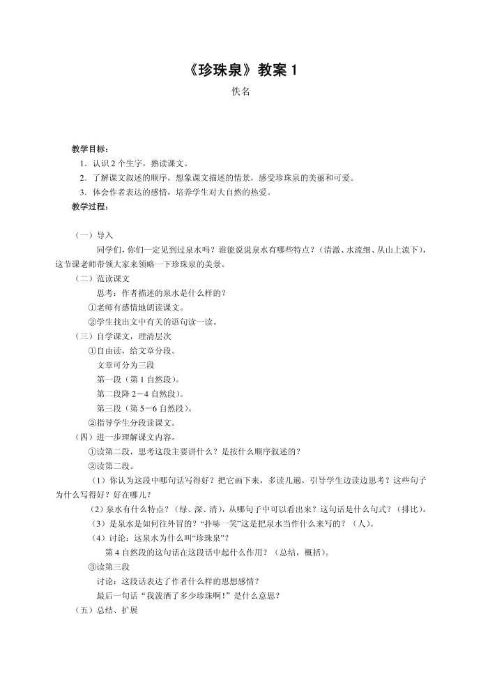 三年级语文珍珠泉1语文三年级语文珍珠泉语文三年级三年级第1页