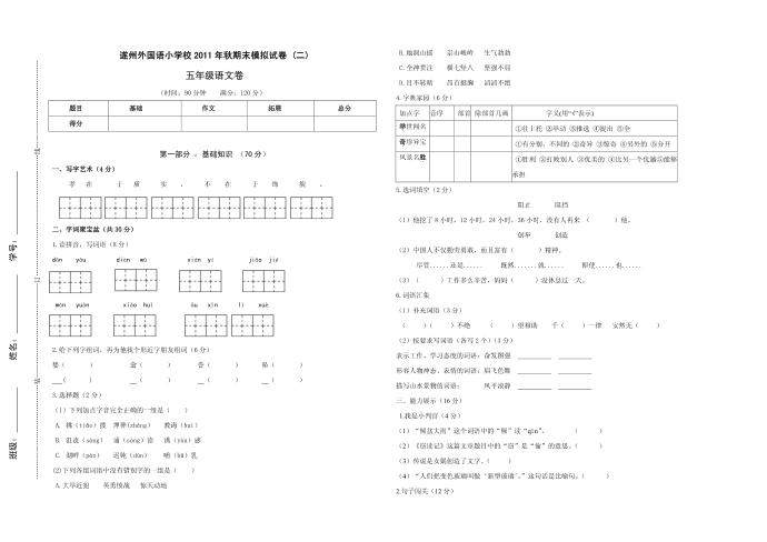 五年级期末五年级模拟试卷二第1页