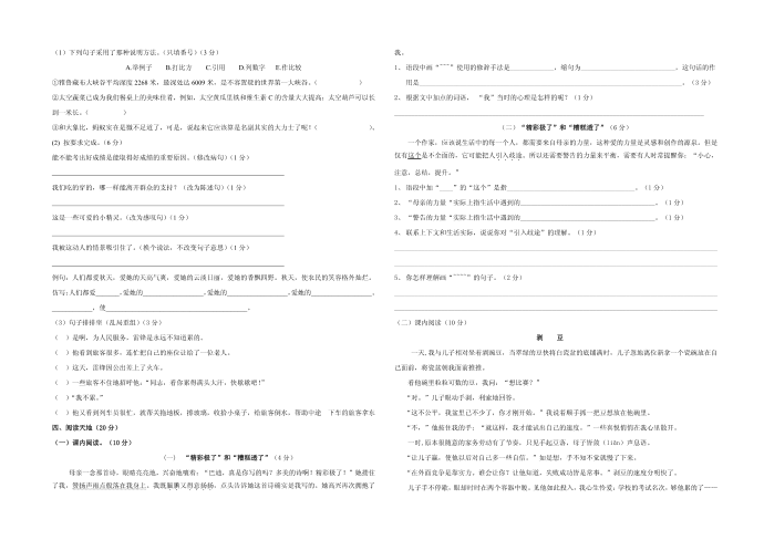 五年级期末五年级模拟试卷二第2页