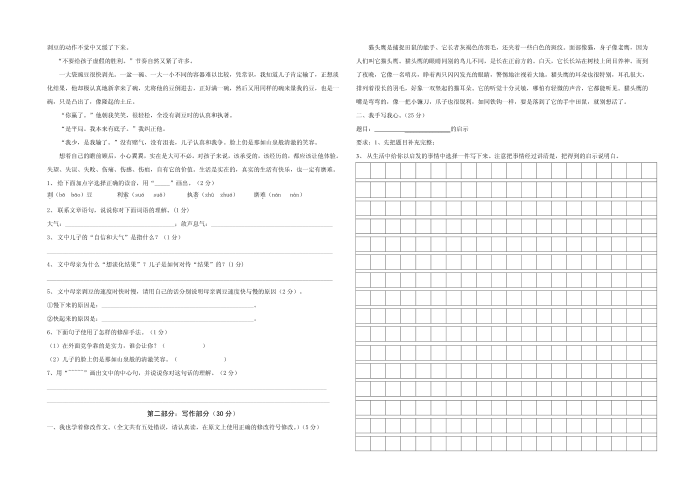 五年级期末五年级模拟试卷二第3页