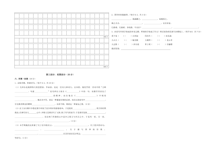 五年级期末五年级模拟试卷二第4页