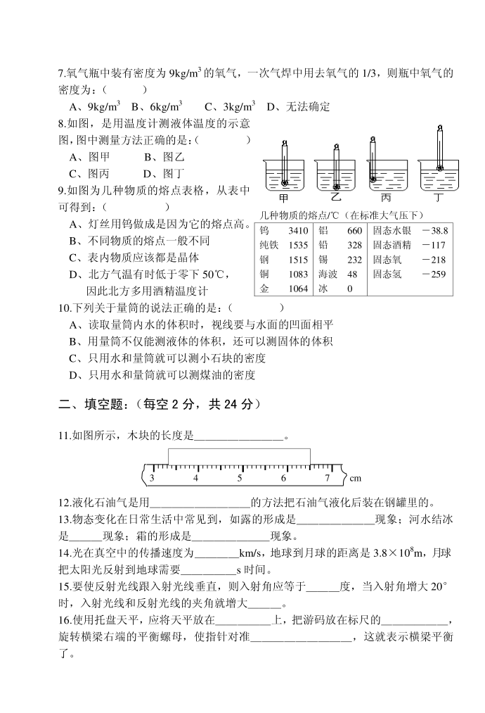 初二物理试卷第2页