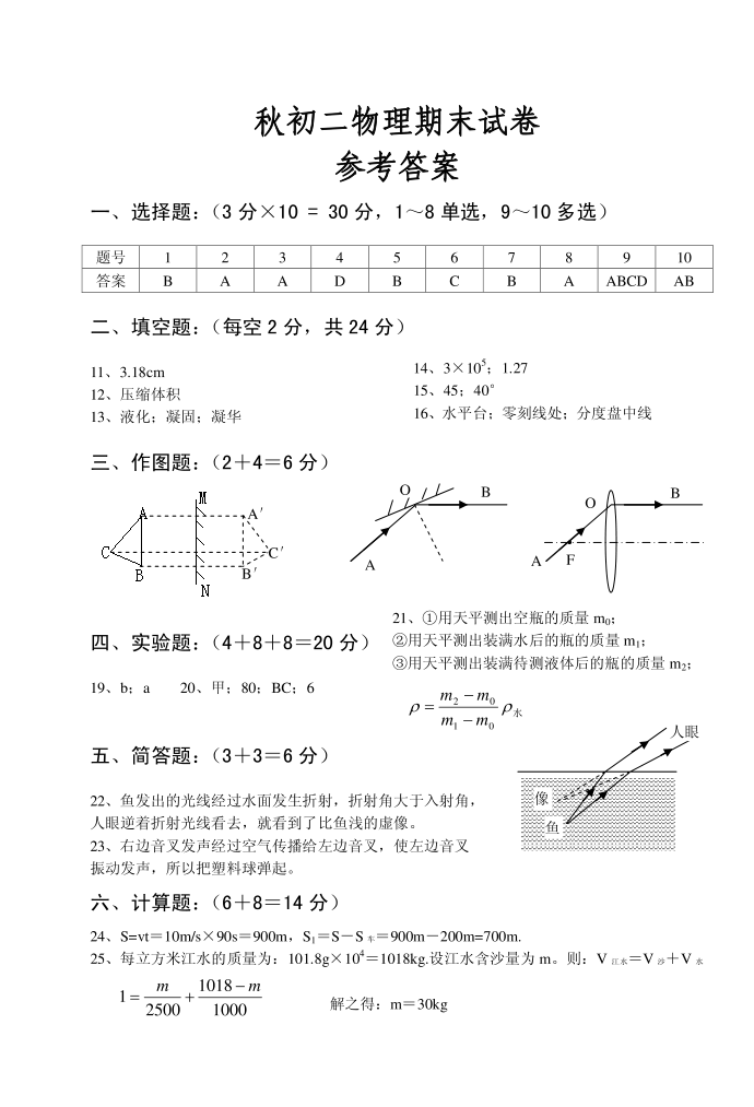 初二物理试卷第5页