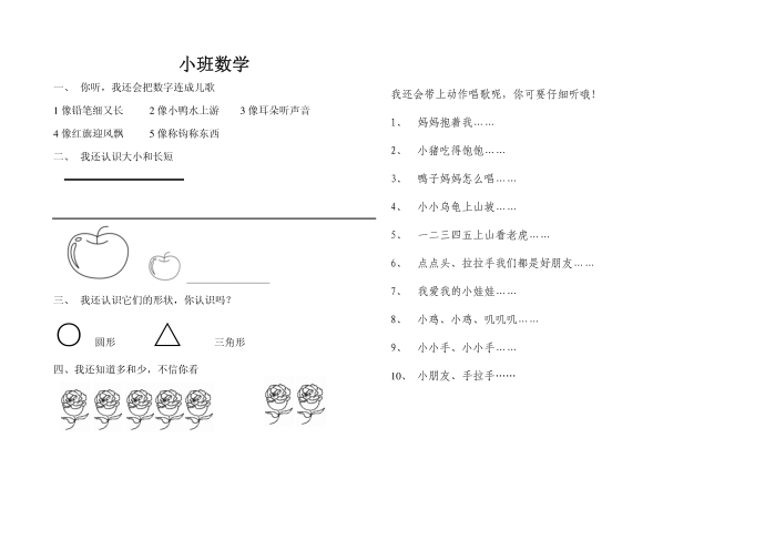 幼儿园小班第2页