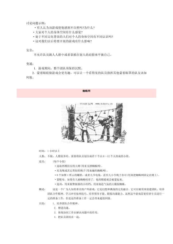 户外游戏户外游戏第2页