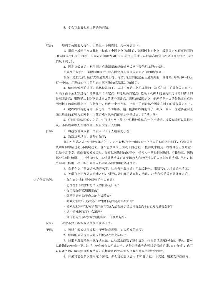 户外游戏户外游戏第3页