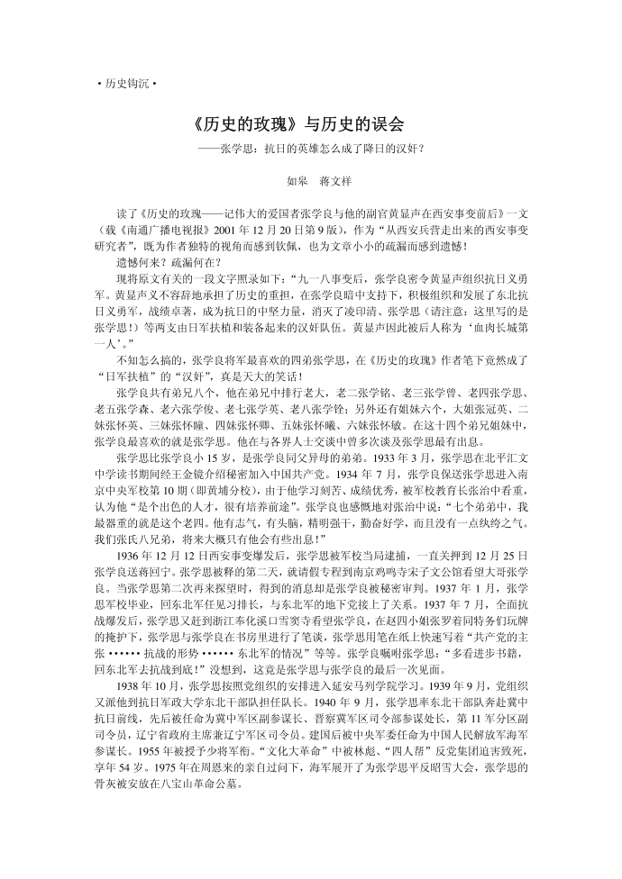 《历史的玫瑰》与历史的误会