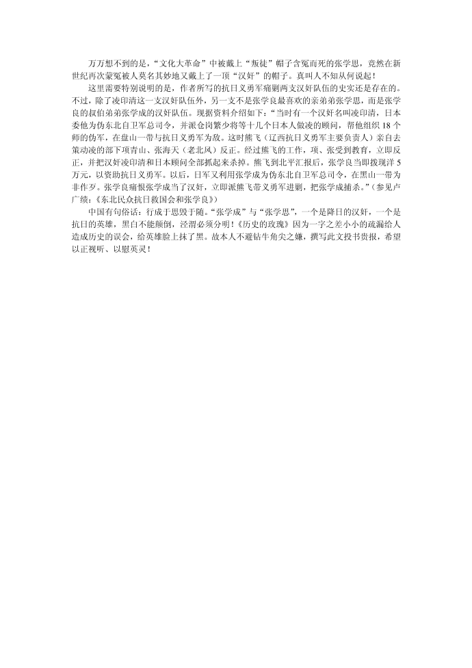 《历史的玫瑰》与历史的误会第2页