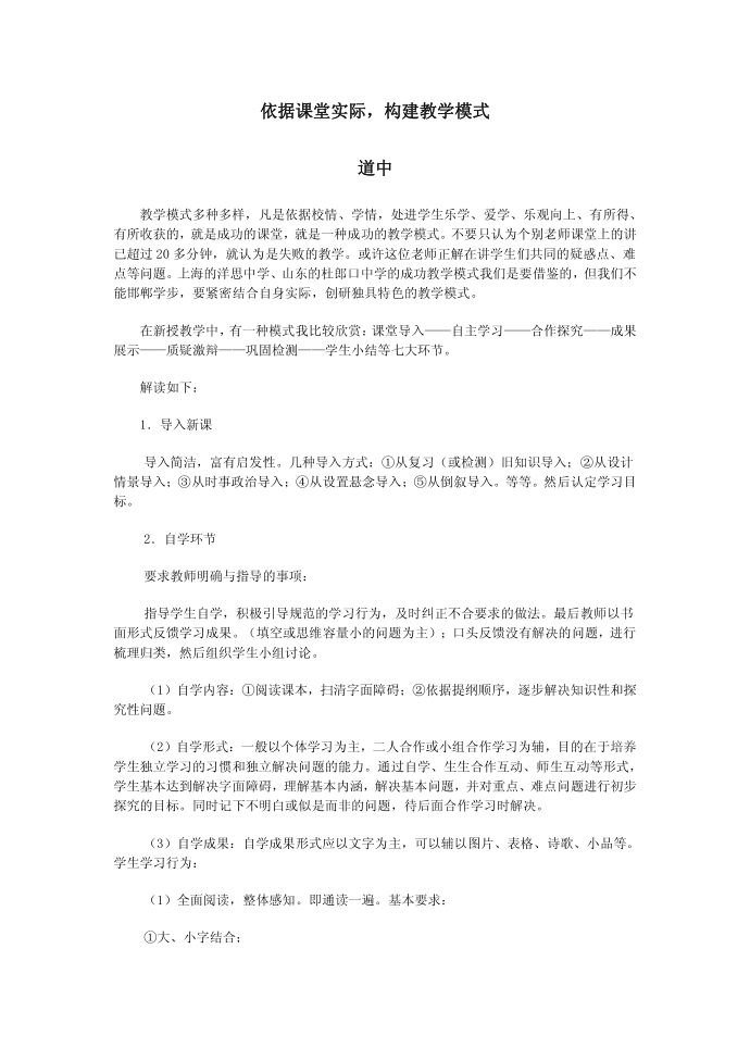 历史教学模式历史教学历史教第1页