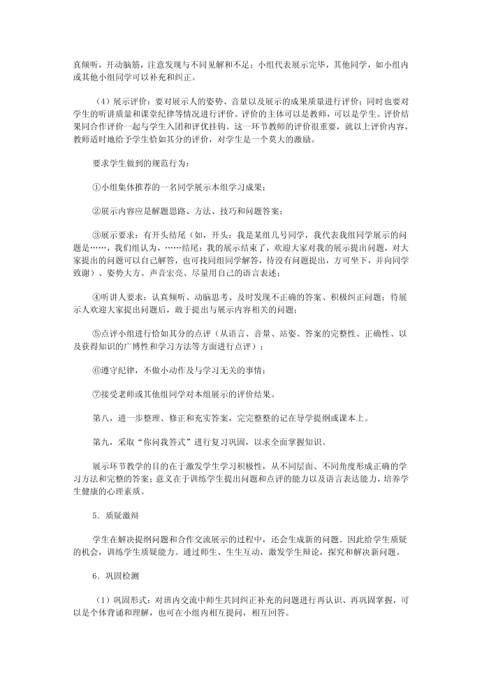 历史教学模式历史教学历史教第4页