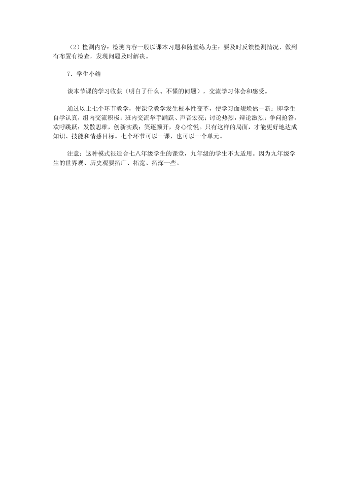 历史教学模式历史教学历史教第5页