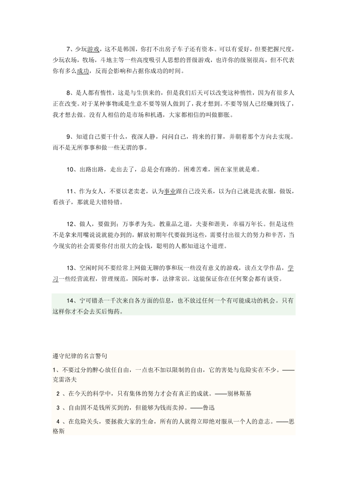 名言警句第3页