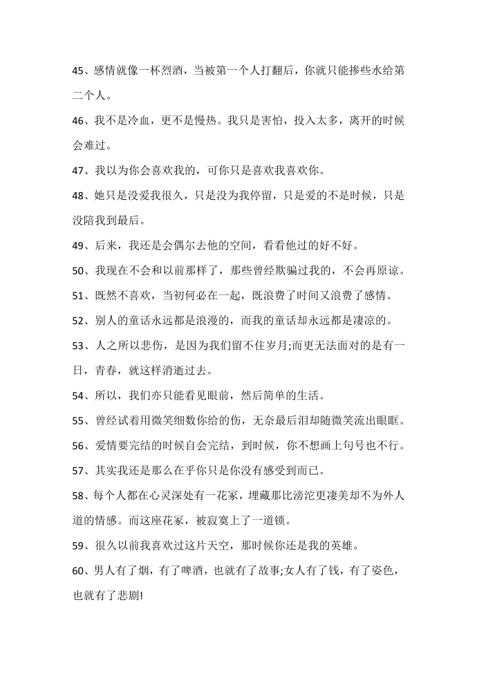 【经典语录】伤感的语录第4页