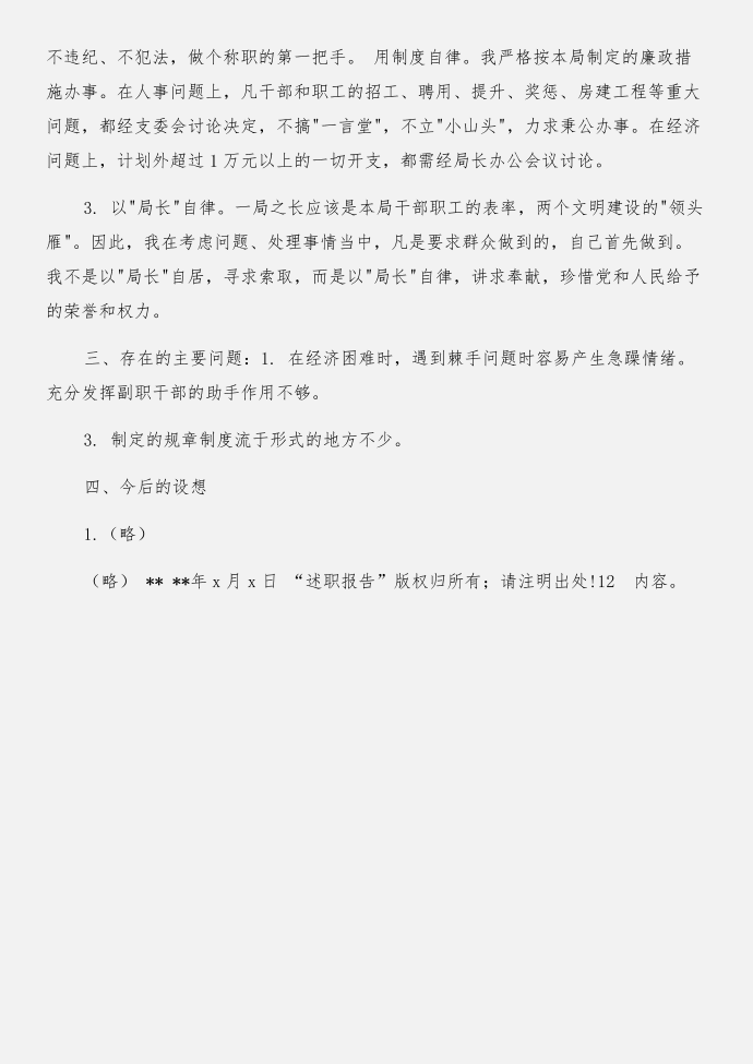 述职报告述职报告与述职报告（乡镇干部）合集第2页