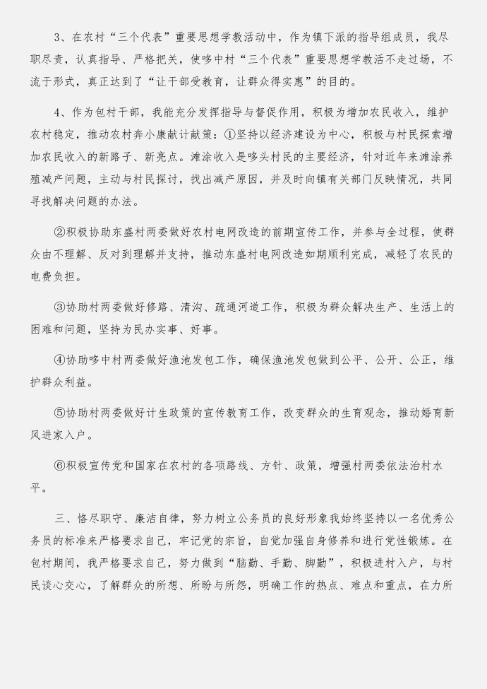 述职报告述职报告与述职报告（乡镇干部）合集第4页