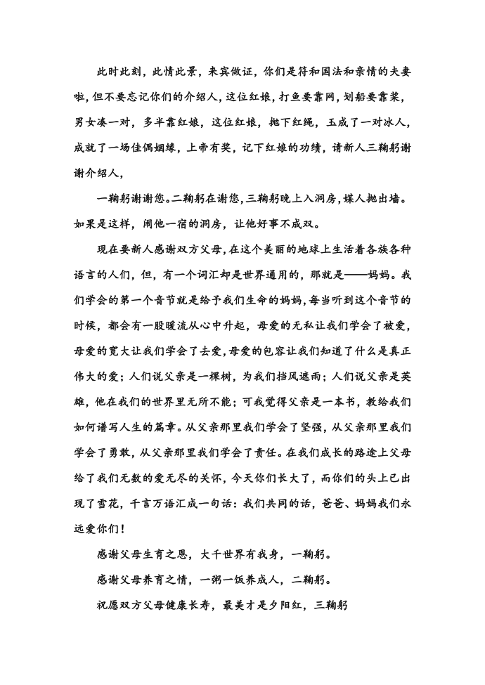 给朋友婚礼的主持词_婚礼主持词第2页