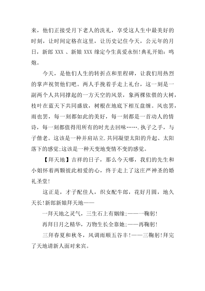 婚礼主持词：中式婚礼主持词第2页