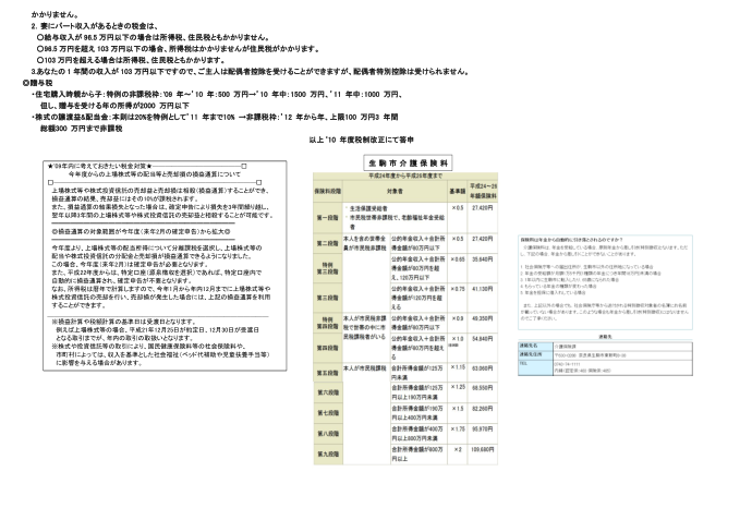 所得税＆住民税第2页