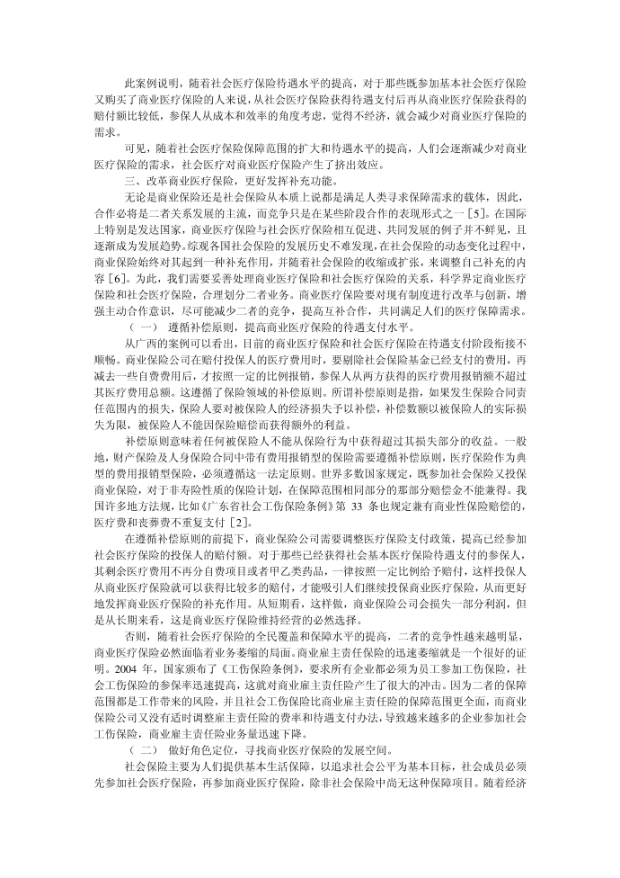 社会医疗保险对商业医疗保险的挤出效应第3页