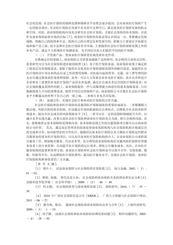 社会医疗保险对商业医疗保险的挤出效应第4页