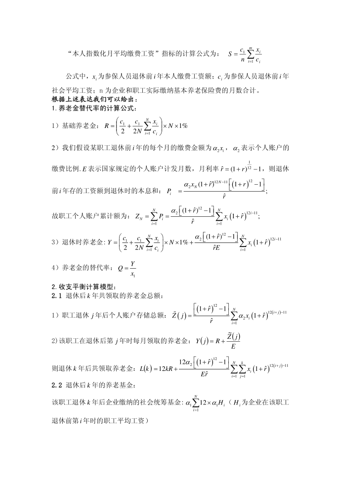 养老金问题第2页