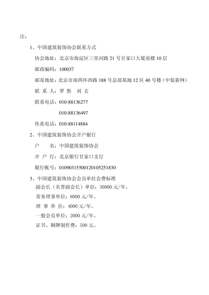 中国建筑装饰协会会员登记表登记会员协会登记表中登记会员协会登记表中登记会员协会登记表中登记会员协会登记表中登记会员协会登记表中第2页