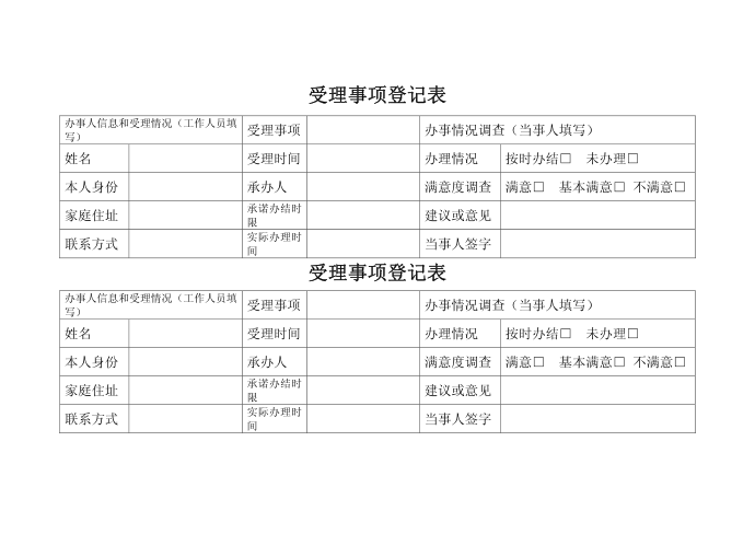 登记表第2页