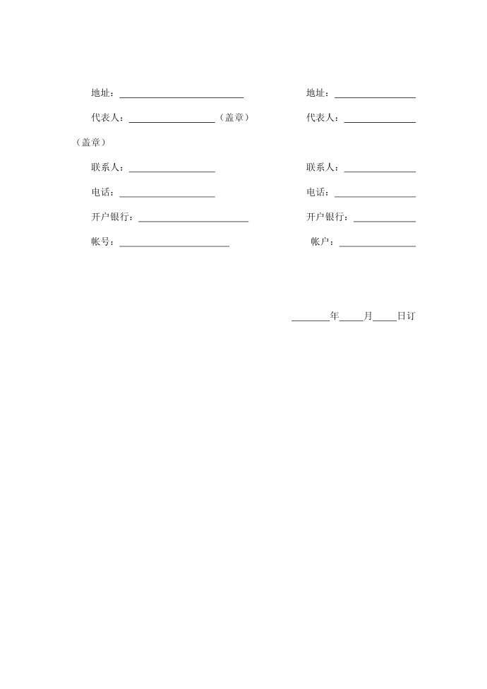 租赁合同-财产租赁合同(2)第4页