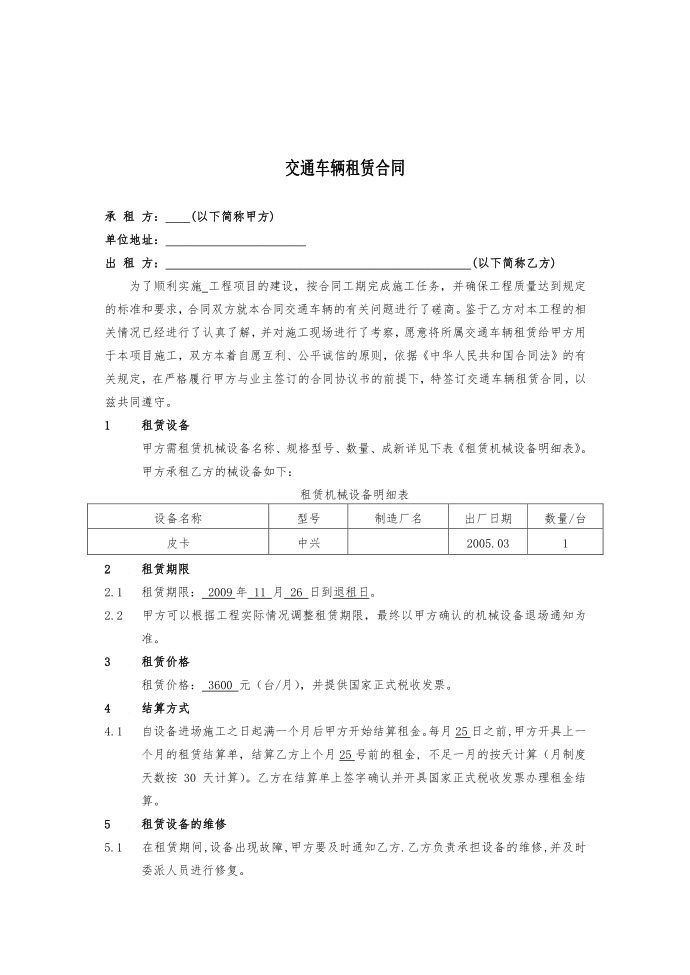 最新租赁合同皮卡租赁合同第2页