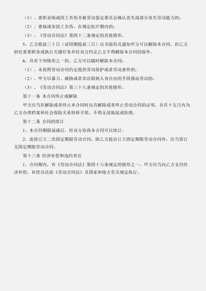 (劳动合同)正式用工的劳动合同第4页