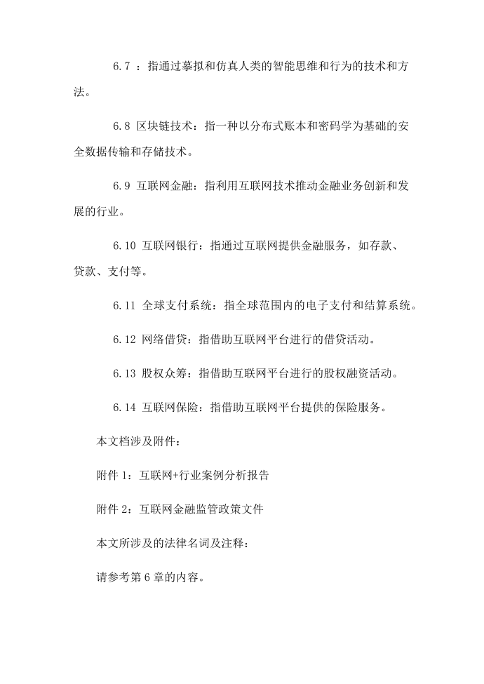 互联网+及互联网金融简介第4页