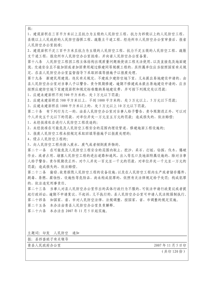 法规公文-公文第4页