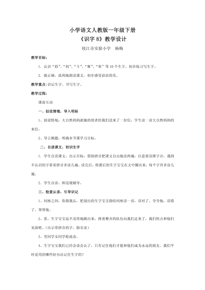 人教版一年级下册人教版一年级下册人教版一年级下册人教版第1页