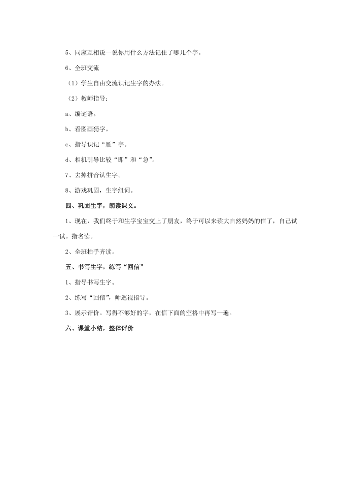 人教版一年级下册人教版一年级下册人教版一年级下册人教版第2页