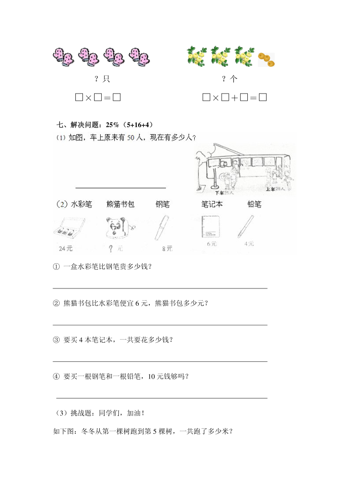 二年级第3页