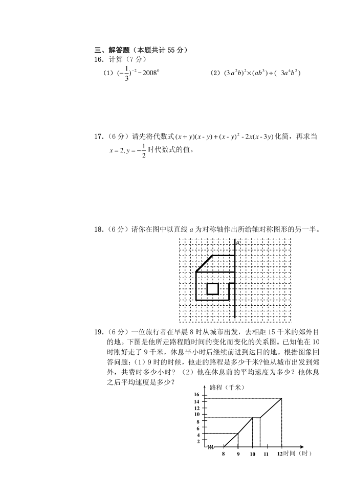 初一试卷第3页