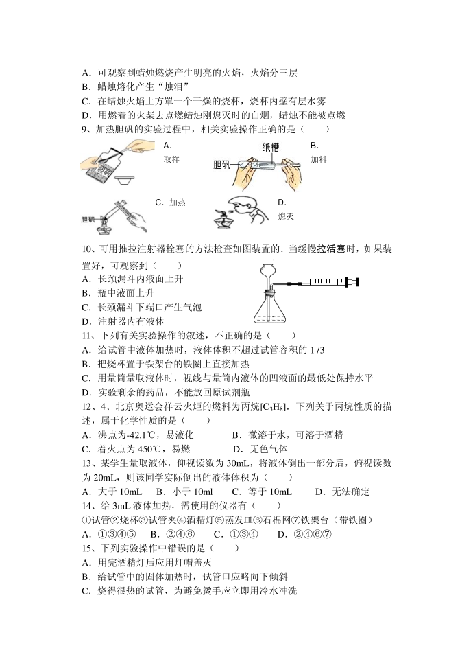 初二化学试卷第2页