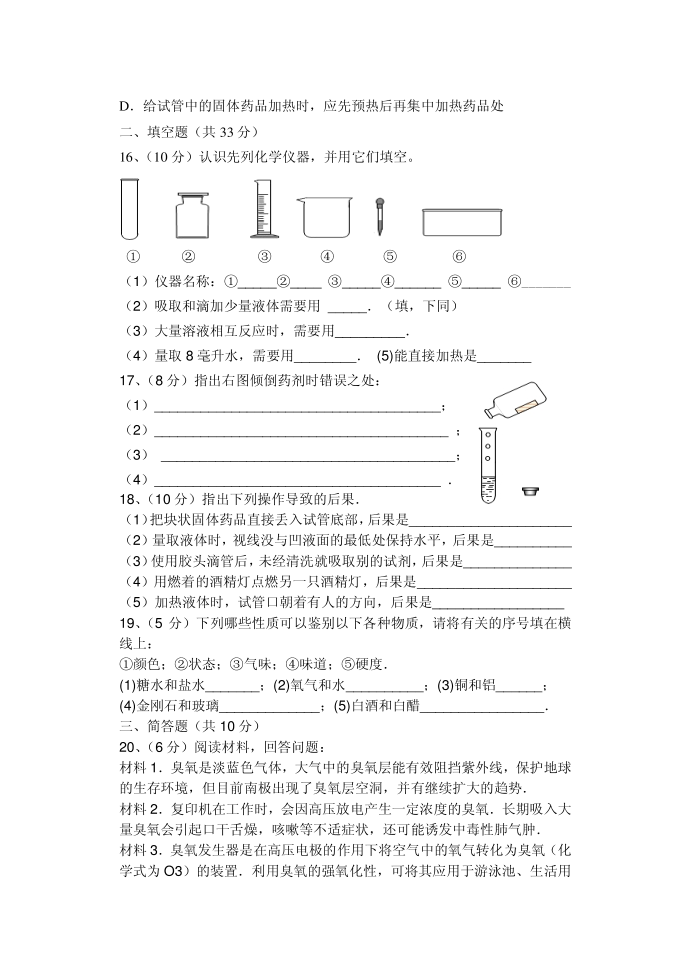 初二化学试卷第3页