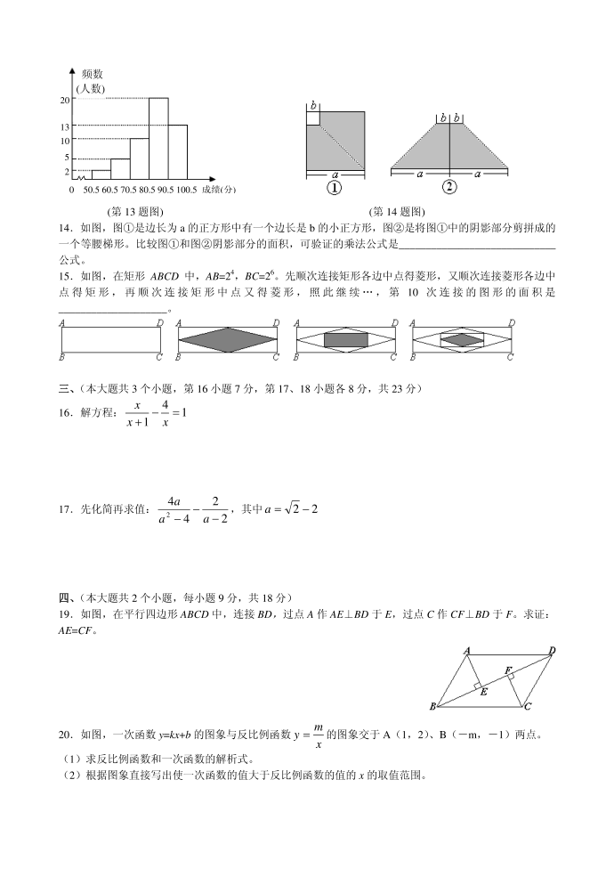 初三试卷81211第2页