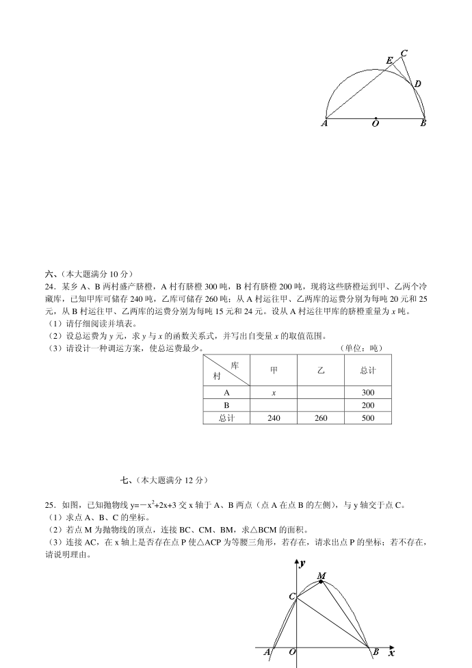 初三试卷81211第4页