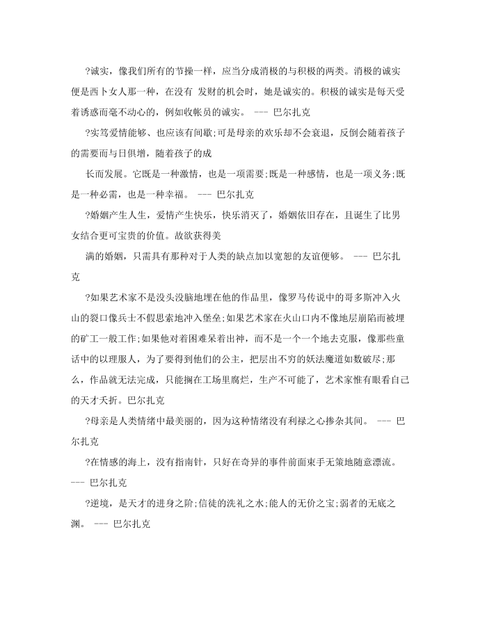 巴尔扎克的名言_名言警句第2页