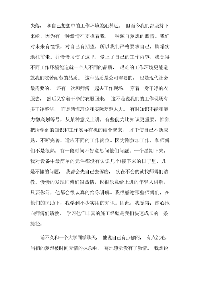 发言稿座谈会发言稿第4页