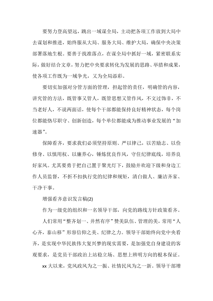 发言稿 增强看齐意识发言稿第2页