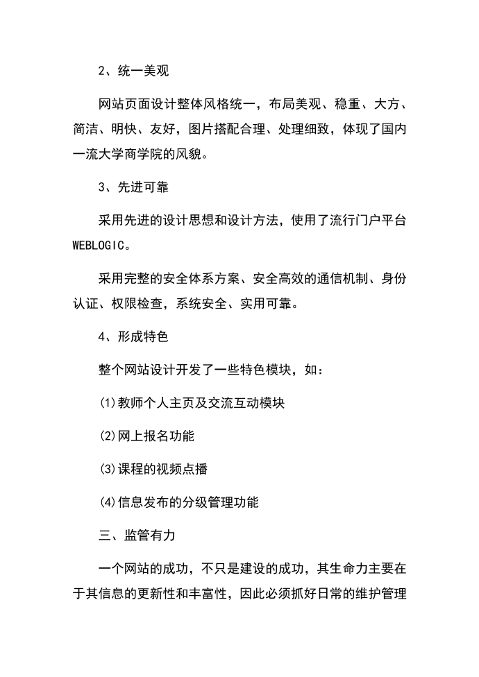 发言稿——优秀网站交流发言稿第2页