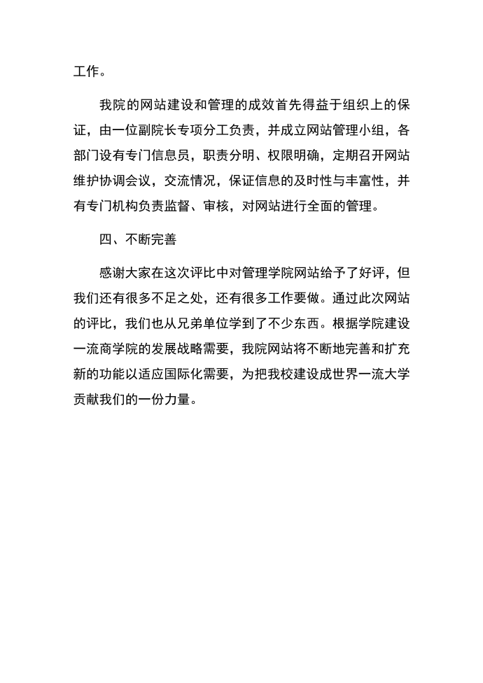 发言稿——优秀网站交流发言稿第3页