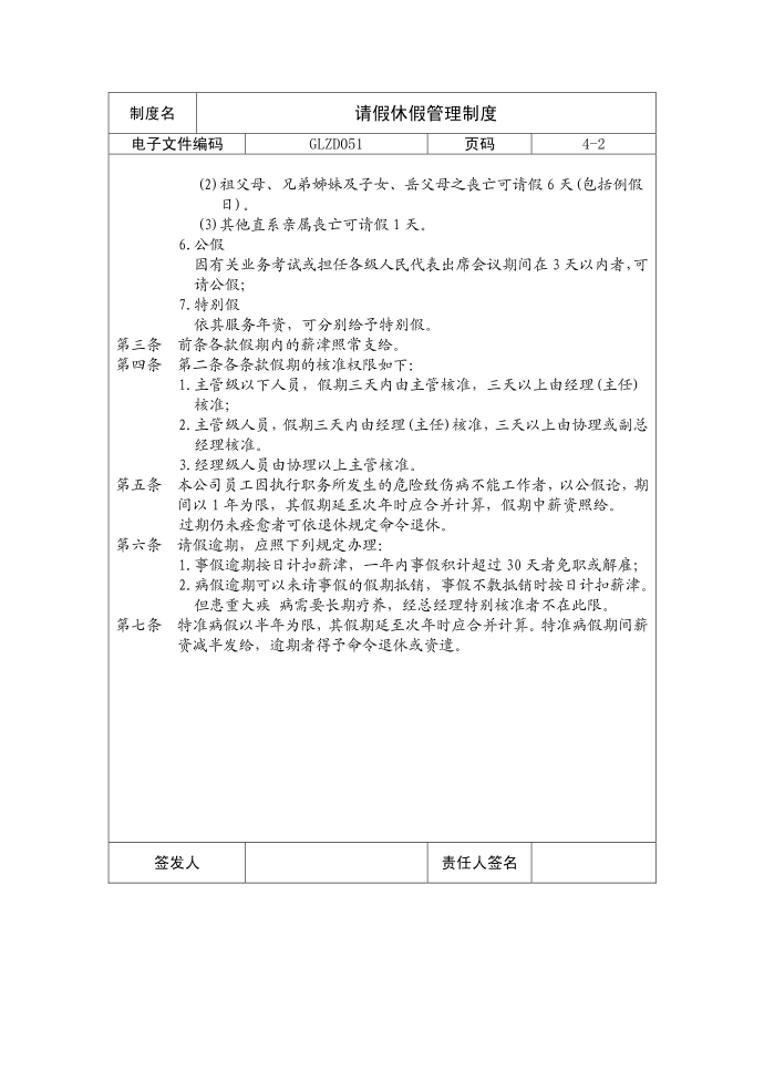 【管理制度】请假休假管理制度第2页